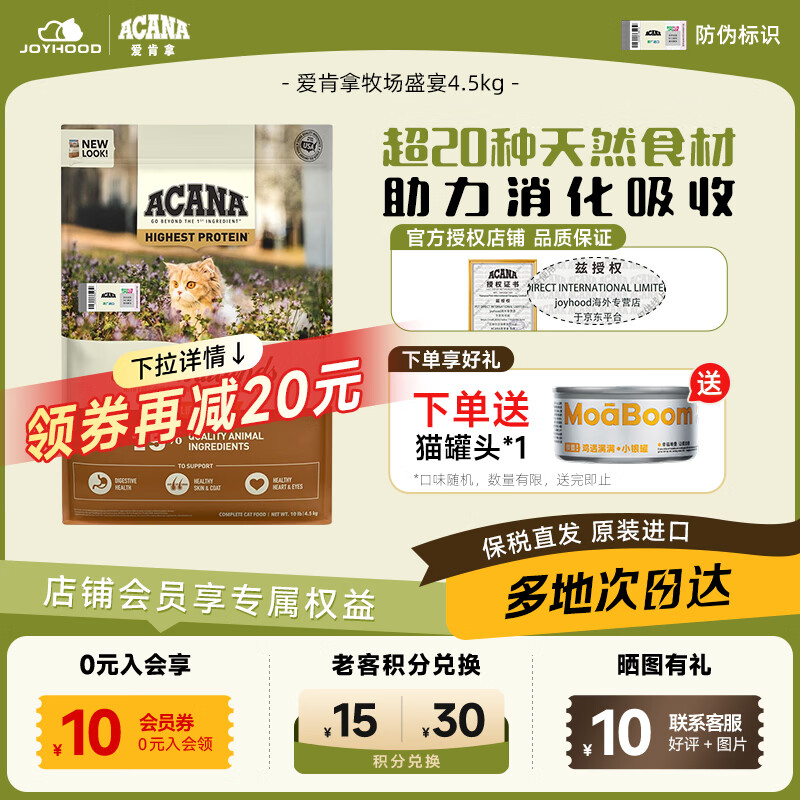 爱肯拿牧场盛宴猫粮4.5kg 255.3元 - 86线报