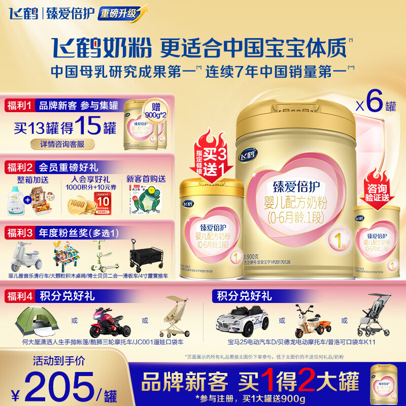 飞鹤臻爱倍护奶粉1段900g6罐装 950元，飞鹤臻爱倍护奶粉2段900g6罐装 900元 - 86线报
