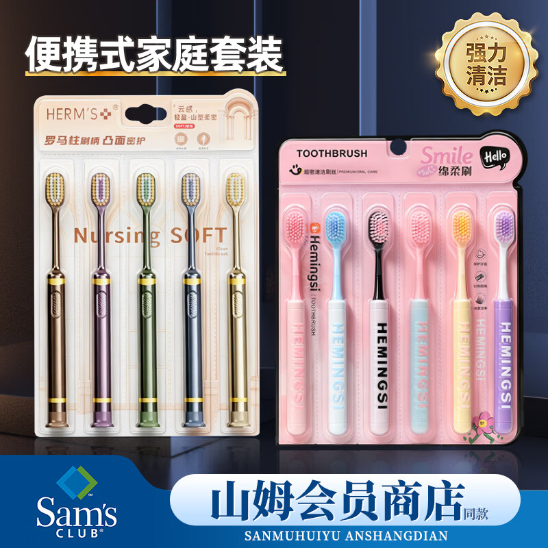 1.6/支‼️HERM'S牙刷组合11支 17.9🉐吸盘+马卡龙马宽头 - 86线报