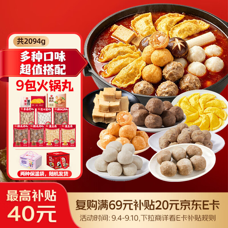 思念火锅食材两款任选涮烤煎炸居家囤货火锅大礼包2094g/9袋 39.9元 - 86线报