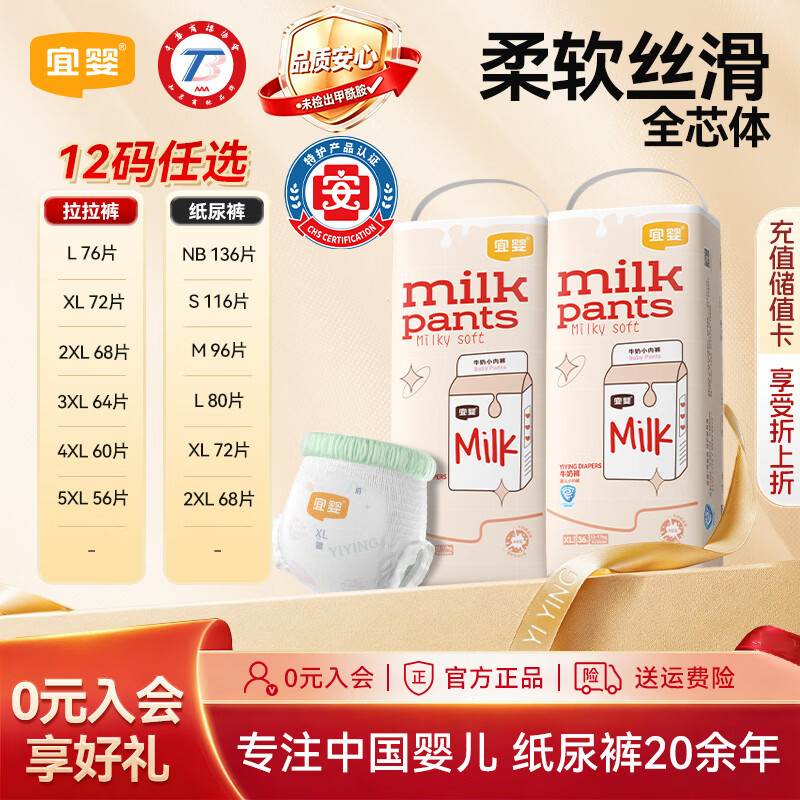 宜婴牛奶裤系列 2包 64元，宜婴有氧极薄纸尿裤/拉拉裤 2包 66.2元，宜婴新梦想家超柔纸尿裤/拉拉裤 1件 36.8元 - 86线报