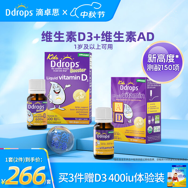 Ddrops婴儿AD+D3组合拍1发2瓶 91.5元 - 86线报