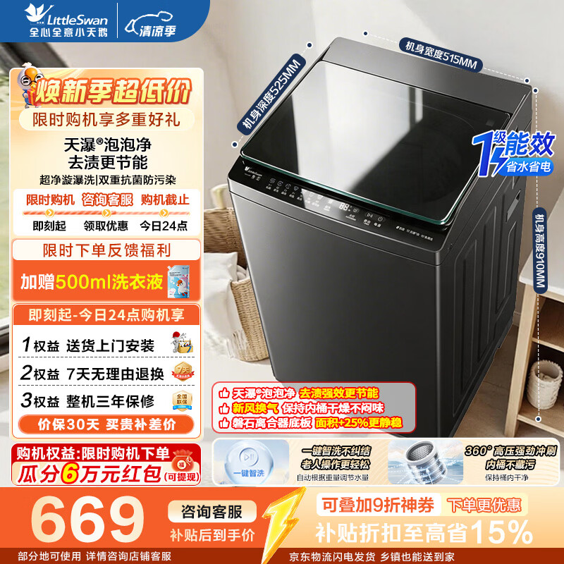 小天鹅8公斤波轮 586元，美的9公斤波轮 599元，美的12公斤波轮 758元，海尔8公斤波轮Z33Mate1 533元 - 86线报