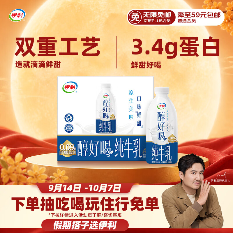 伊利醇好喝新鲜牛奶【3.4g蛋白超瞬时杀菌】整箱950ml*6瓶 18.35元 - 86线报