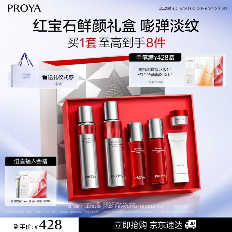 珀莱雅红宝石水乳套装 293元 - 86线报