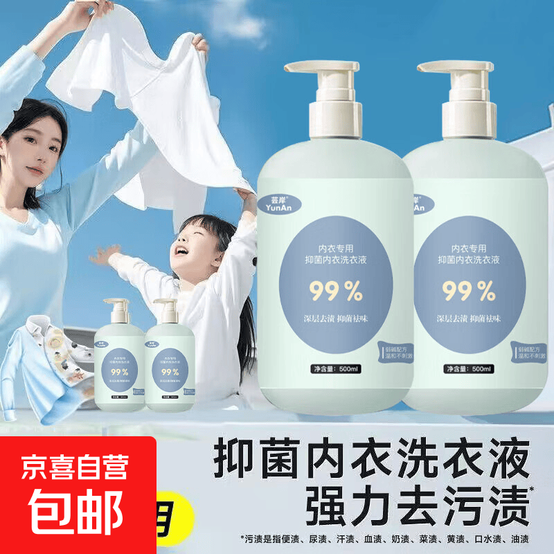 除菌喷雾300g*1瓶+1泵头 3.99元，內衣洗衣液500ml*1瓶 4.9元 - 86线报