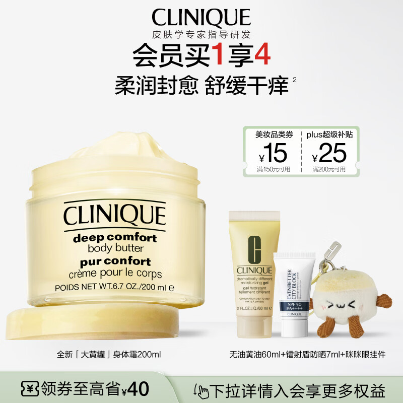 倩碧无油黄油125ml 赠同款30ml*3+面膜1片 270元 - 86线报