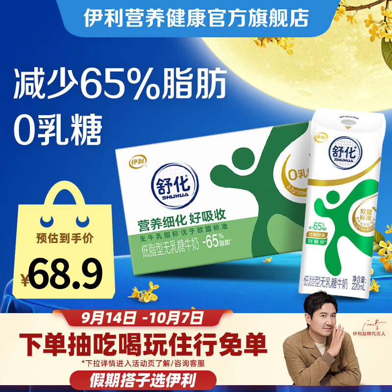 舒化全脂型牛奶220ml*24盒 任选拍2件 99.8元 - 86线报