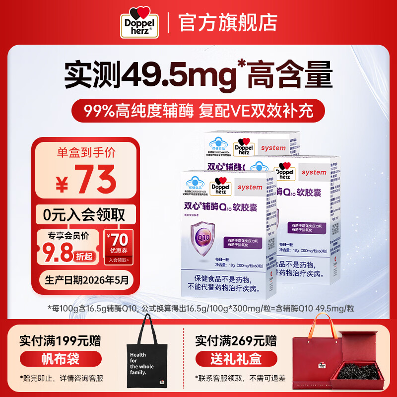 双心辅酶Q10 60粒*3盒 159元 - 86线报