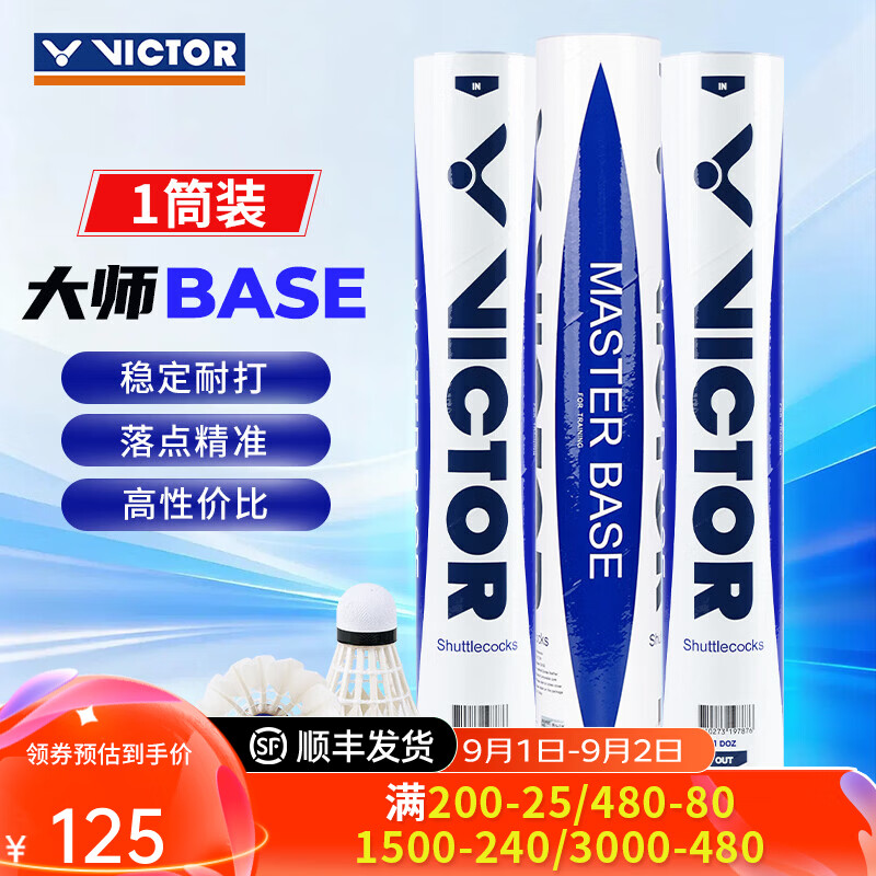 威克多金黄ACE11/22筒 117元，威克多大师4号10/20筒 126元 - 86线报