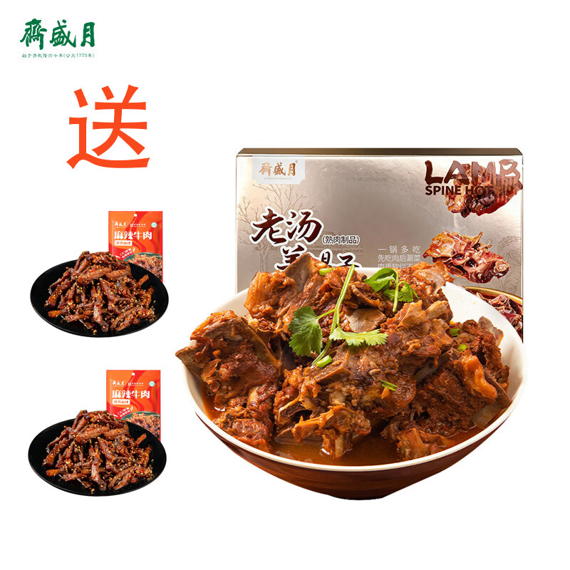 北京老字号月盛斋老汤羊蝎子1200g*2盒 赠麻辣牛肉2袋 98元 - 美泡泡