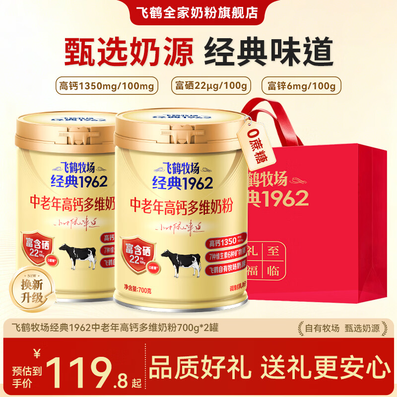 飞鹤中老年人奶粉700g*2罐 89元 - 86线报