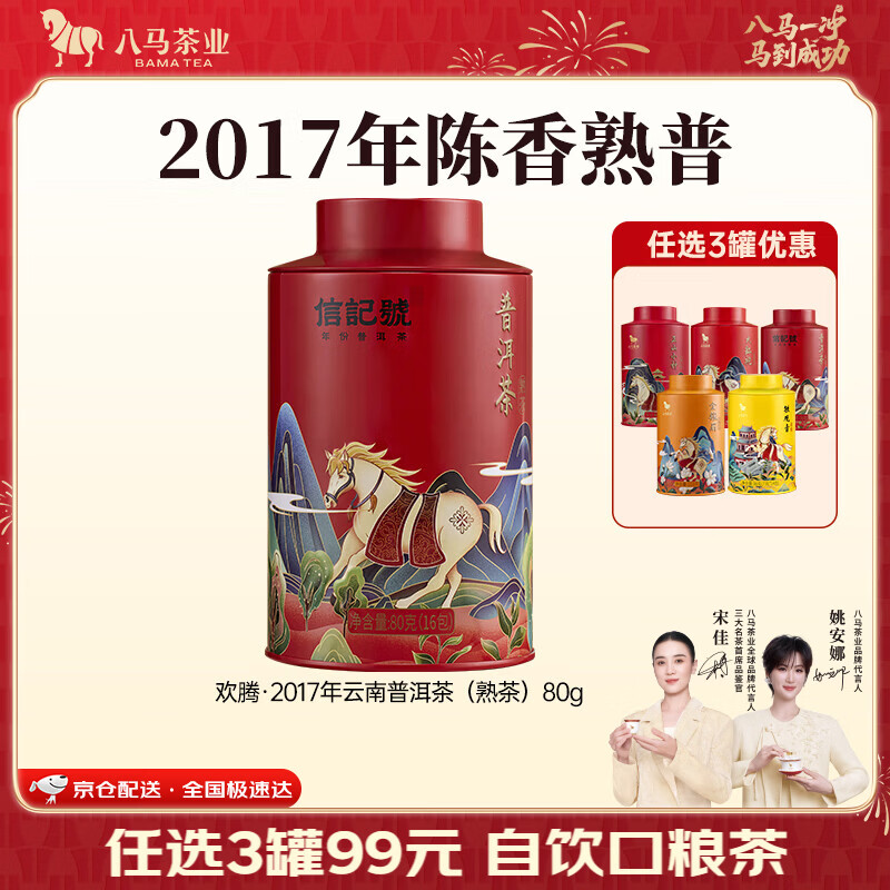 八马普洱茶80g/罐 拍3件 53.5元 - 线报酷 八马普洱茶80g/罐 拍3件 53.5元 - 线报酷