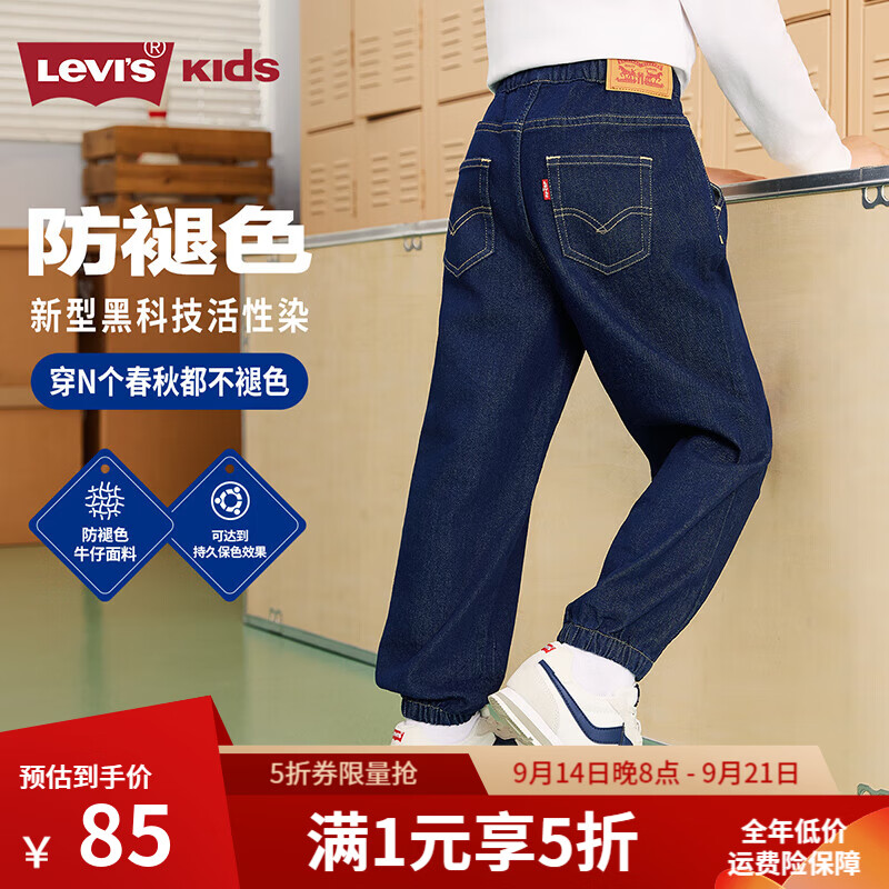李维斯童装天丝儿童牛仔裤 85元 - 折送网