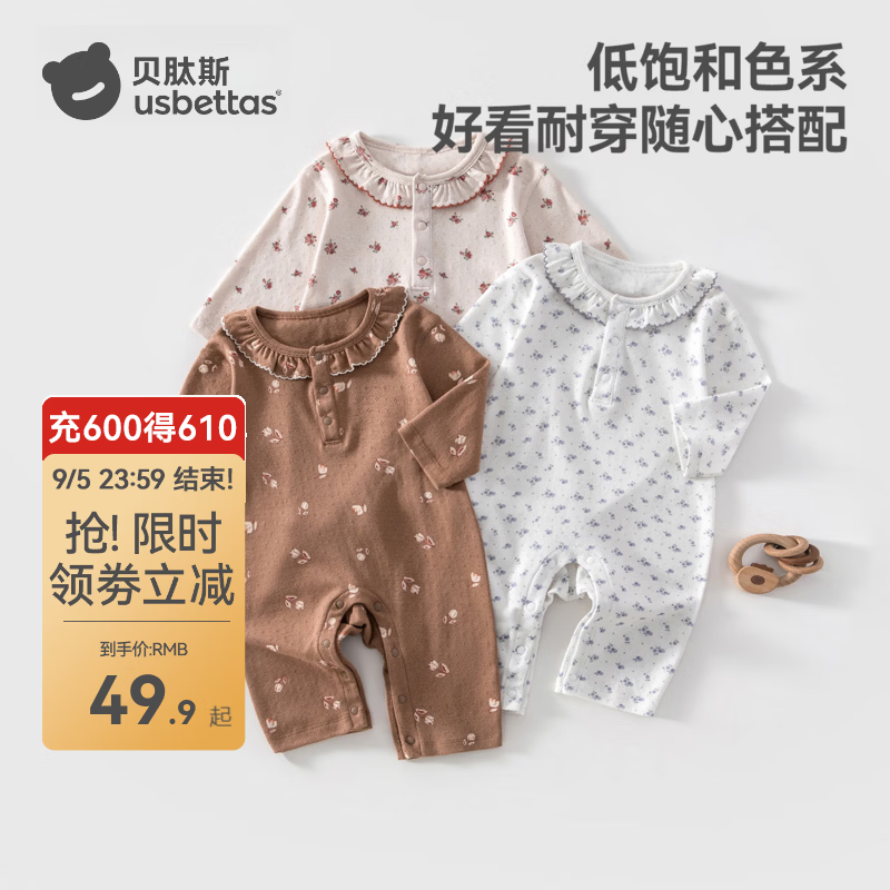贝肽斯纯棉印花半背衣 22.9元，贝肽斯纯棉花边连体衣 39.9元 - 清风线报