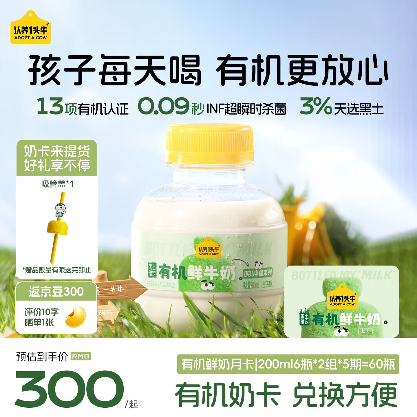 认养一头牛黑土有机鲜牛奶200ml*6瓶*2组*5期 230元 - 86线报