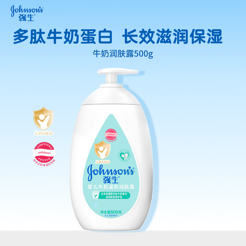 强生婴儿牛奶润肤露500ml 25.9元 - 清风线报