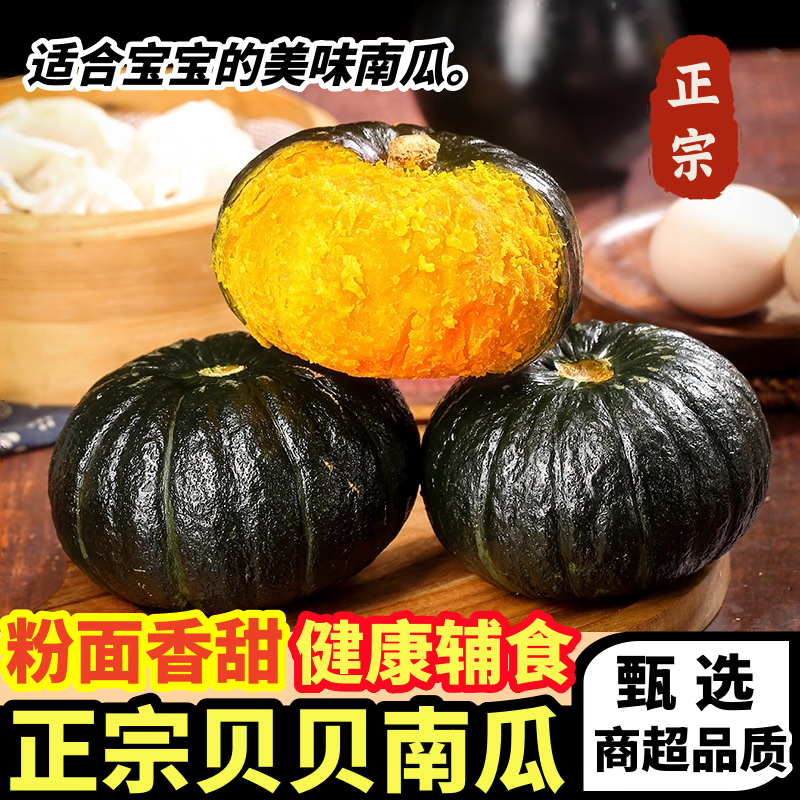 正宗贝贝南瓜含箱4.5斤 11.8元，钦蜜9号百香果20枚 9.9元，荭/白双拼芭乐带箱5斤 19.89元 - 86线报
