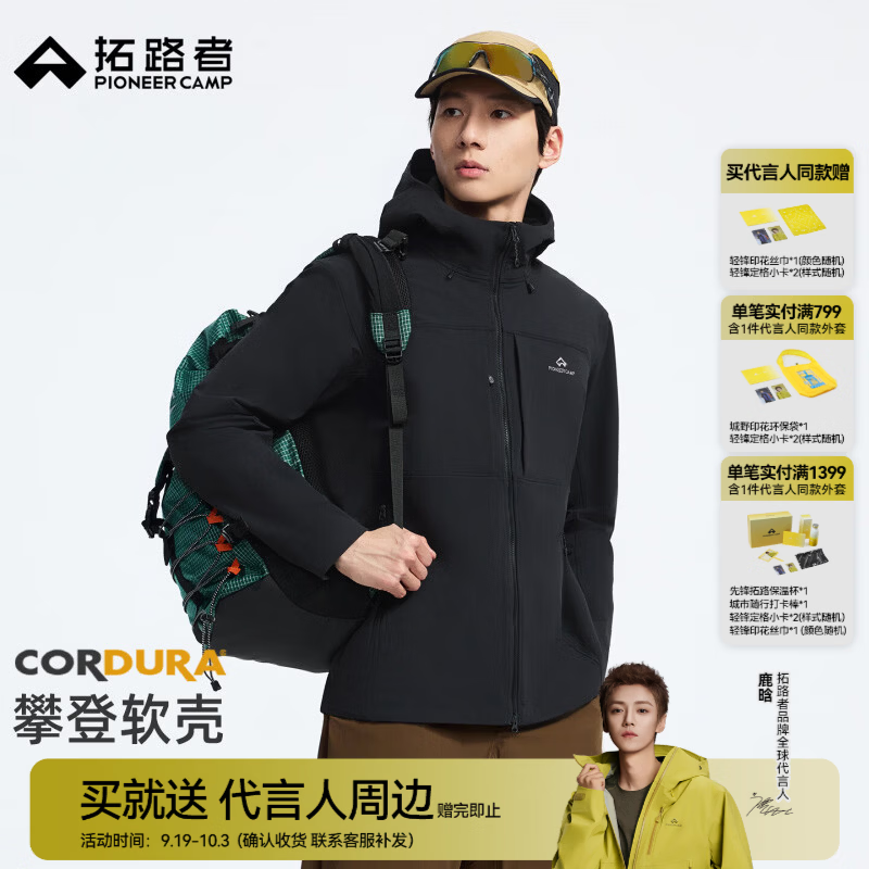 拓路者海狮C4靠杜拉软壳 554元 - 86线报