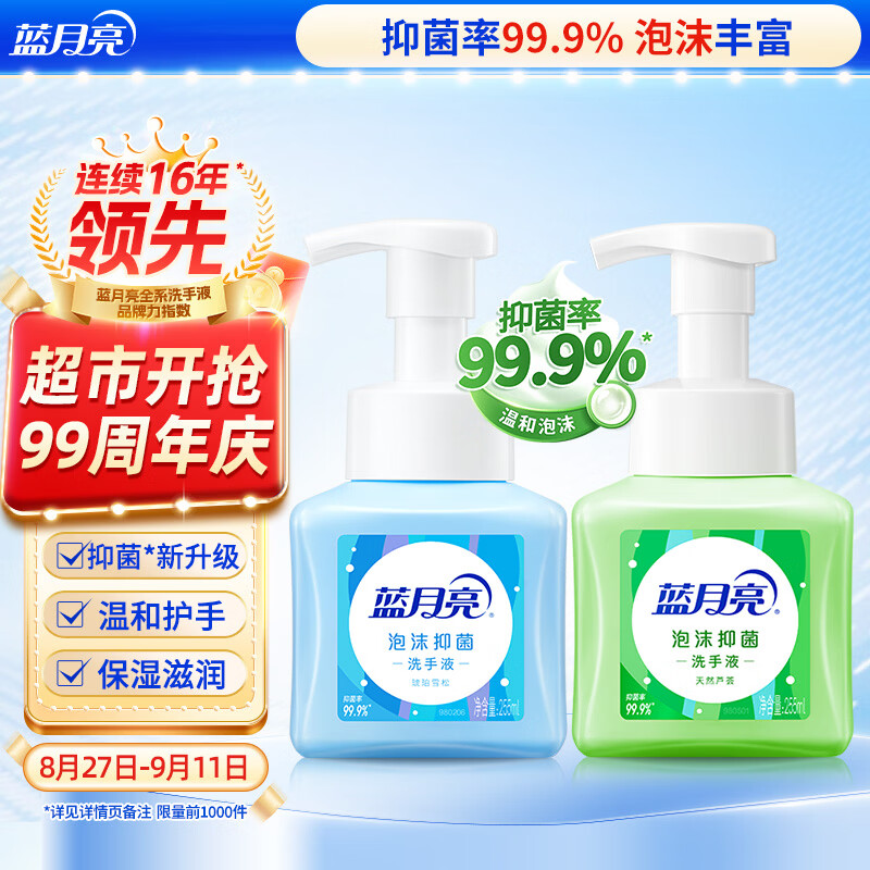 蓝月亮抑菌泡沫洗手液255ml*2 26.31元 - 86线报