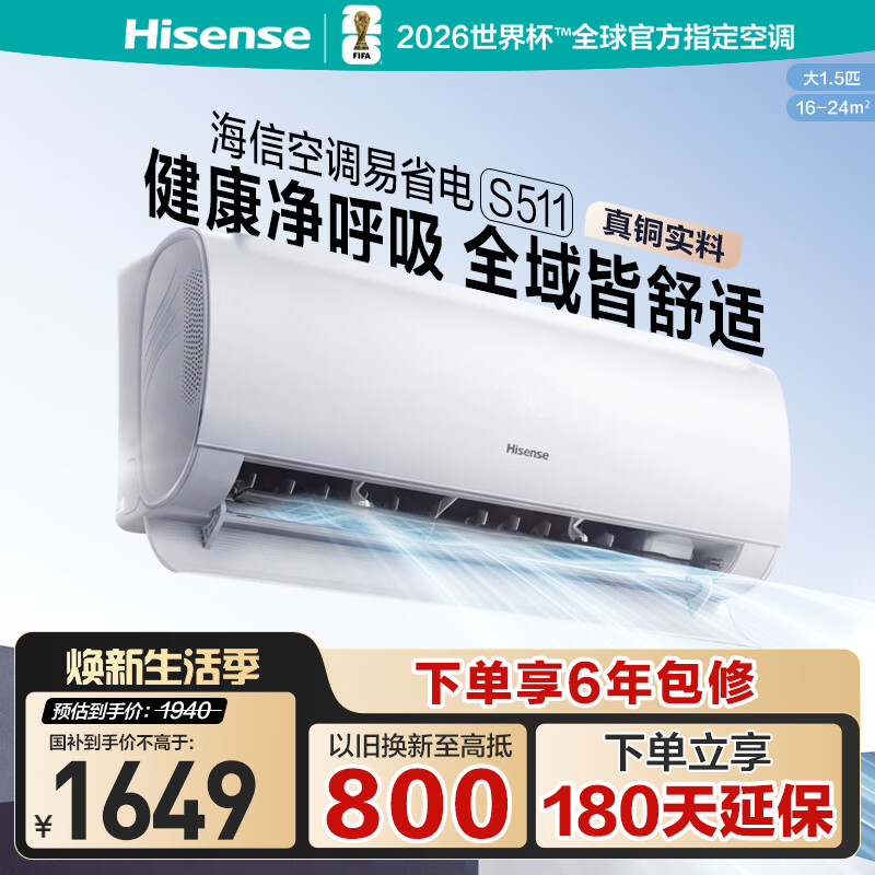 海信AI省电防直吹空调大1.5匹一级S511X1 1598元 - 折送网