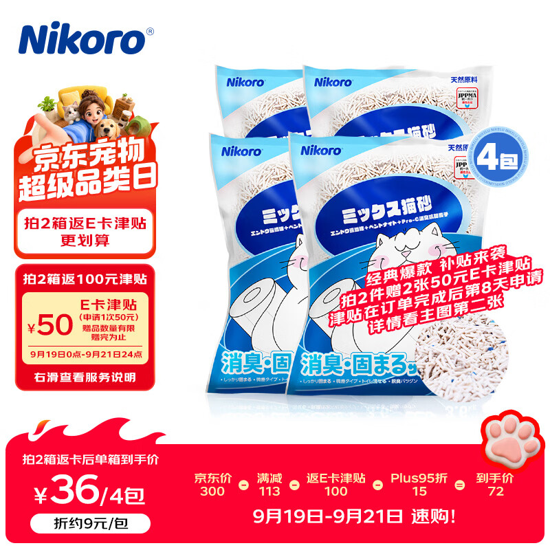 妮可露小蓝块豆腐混砂3.6kg*4拍2件共8包plus 72元 - 86线报