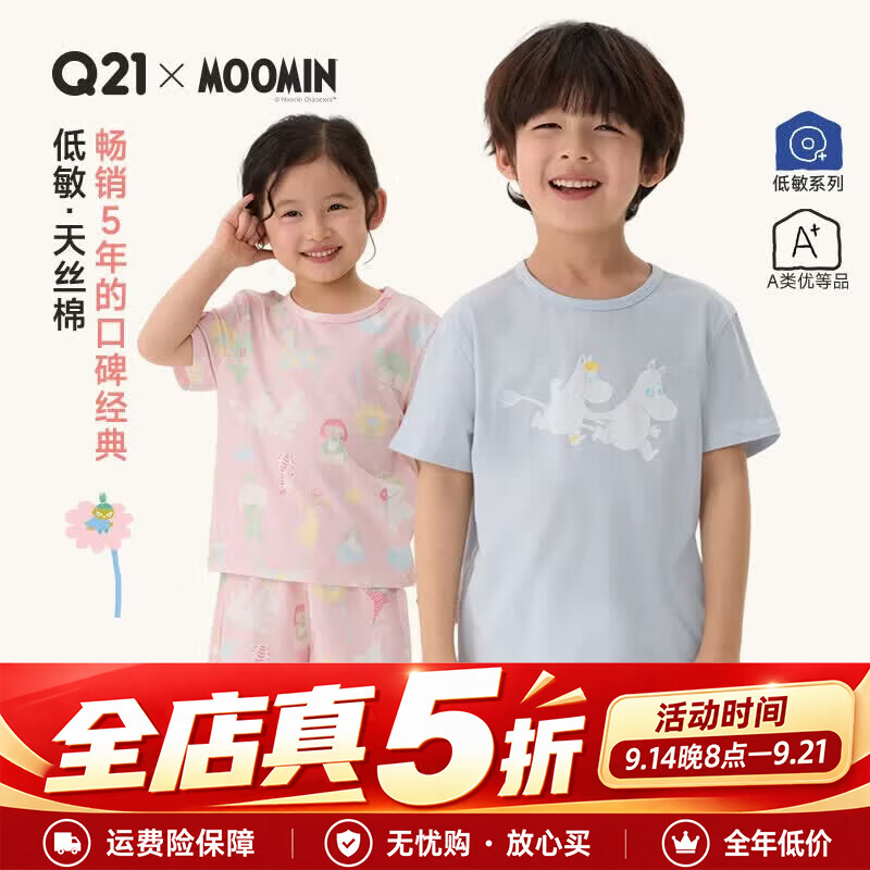 Q21男女童印花T恤 64.5元，Q21儿童速干短袖 79.5元，Q21儿童居家套装 89.5元 - 86线报