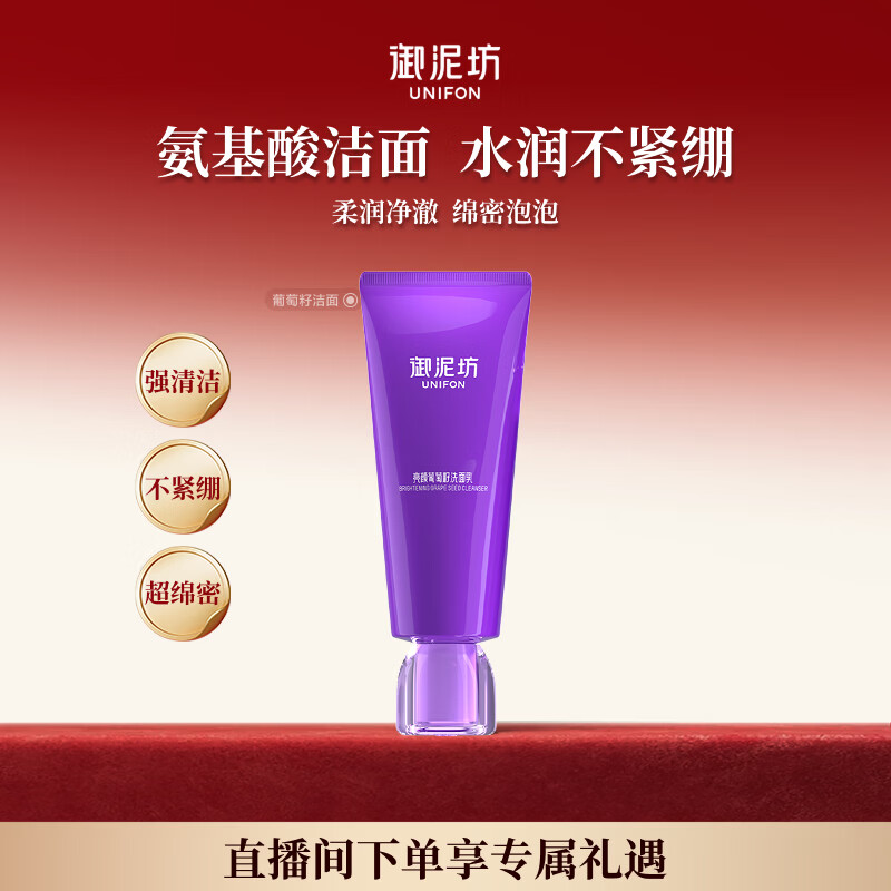 御泥坊亮颜葡萄籽洁面乳100g 拍两件 35元 - 86线报