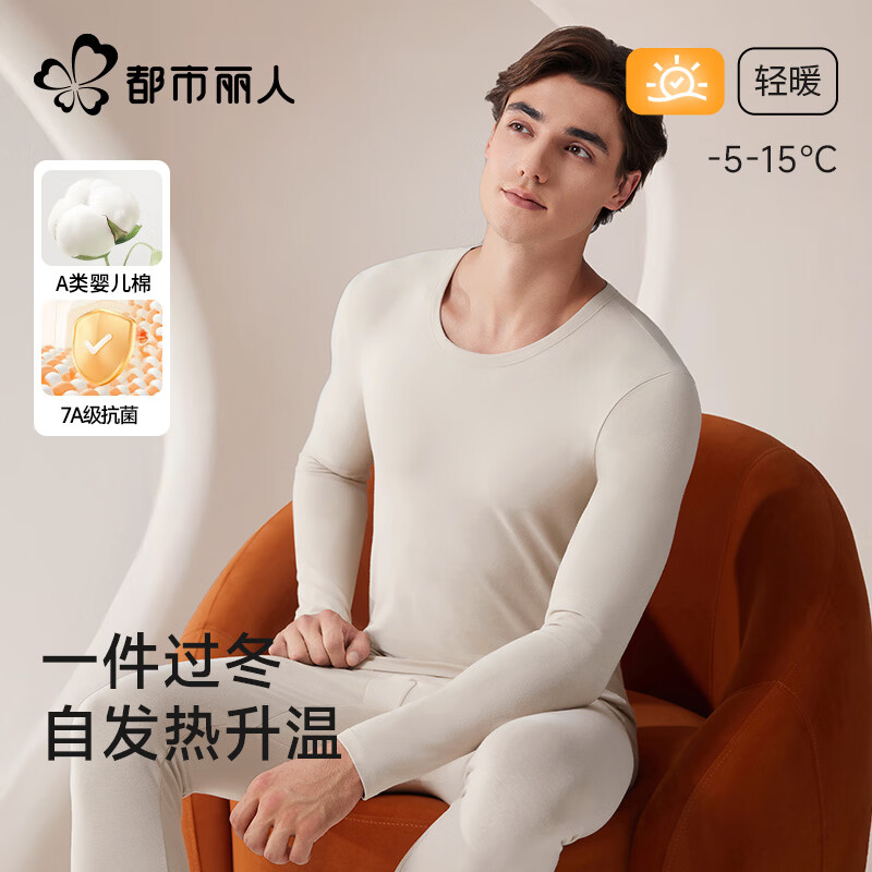 都市丽人女士100%纯棉秋衣秋裤套装 39.95元 - 线报酷