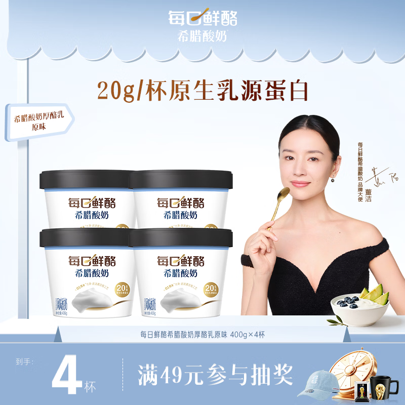 蒙牛每日鲜酪0蔗糖厚酪乳希腊酸奶400g*4杯 26元 - 86线报