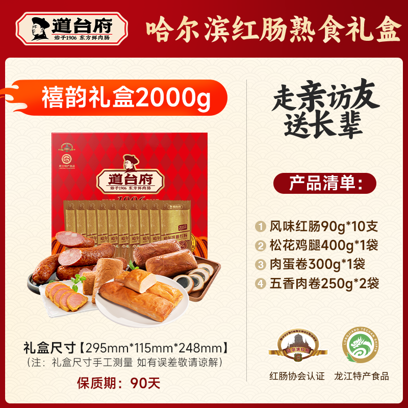 哈尔滨红肠礼盒🚀 先领卷 旗舰店 道台府哈尔滨红肠礼盒2000g - 线报酷