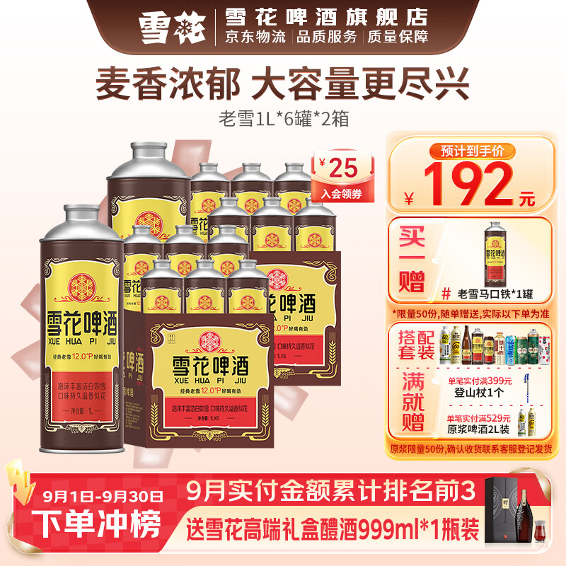 雪花啤酒经典老雪马口铁装1L*12罐 赠1罐 120元 - 折送网