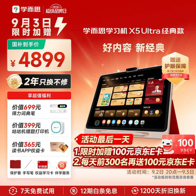 🌟重点!!!学习机好圿🚗 現量贈大额E卡🎁 現量前300名额外再送100E卡 - 86线报