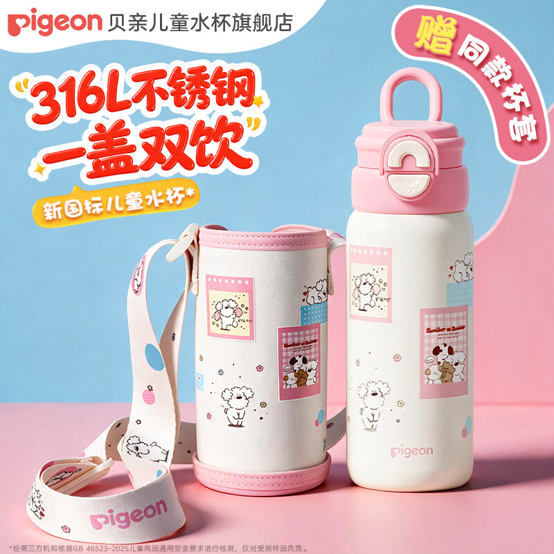 贝亲不锈钢双饮保温杯600ml 赠同款杯套 89元 - 86线报