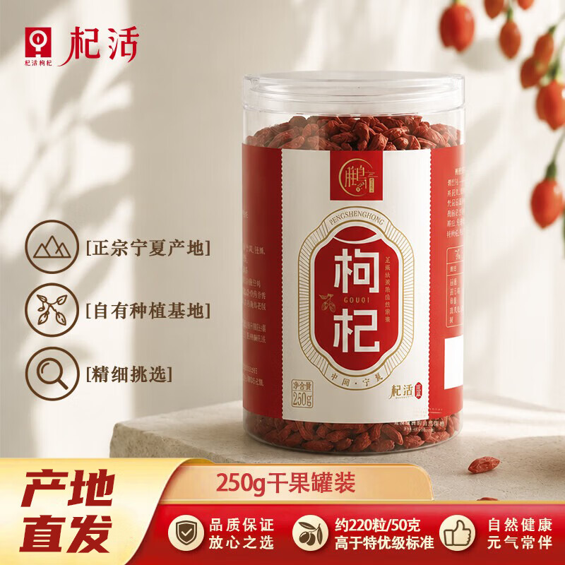 杞活特优级日常款250g*1罐 19.9元 - 86线报