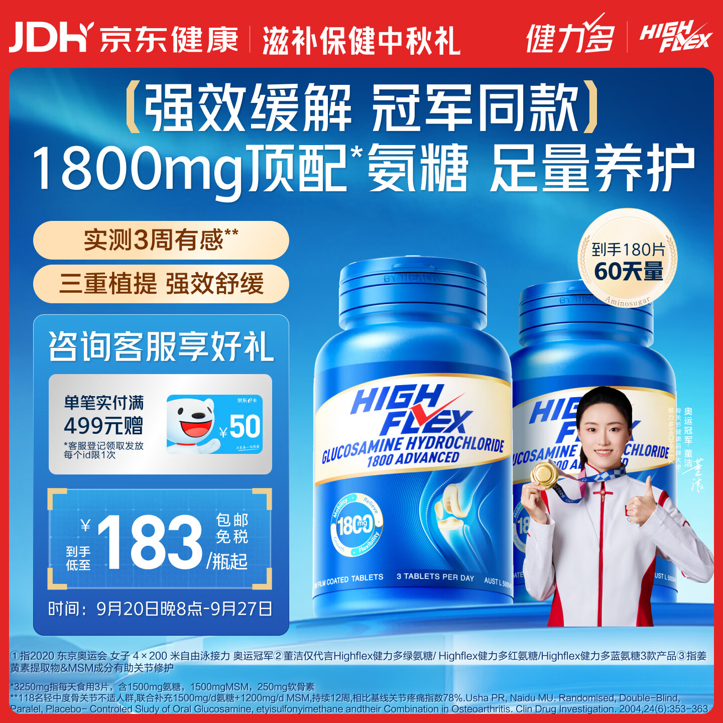 汤臣倍健健力多蓝氨糖舒缓关节90粒*2瓶 162.2元 - 86线报