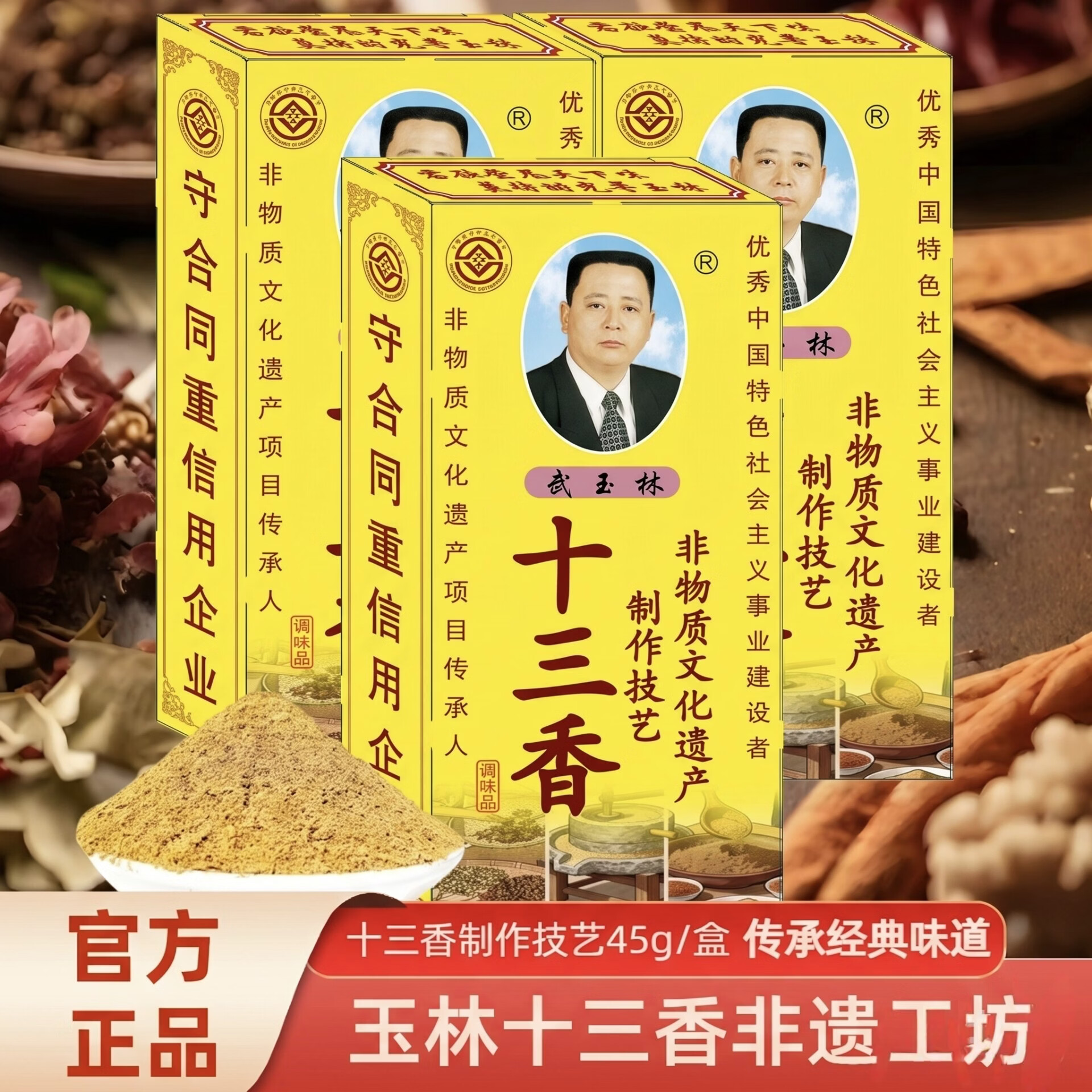 武玉林十三香调味料45g 5盒 9.9元 - 86线报