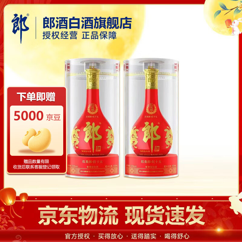 红花郎10/53度 500mL 2瓶 400元，红花郎15/53度 500mL 2瓶 600元 - 86线报