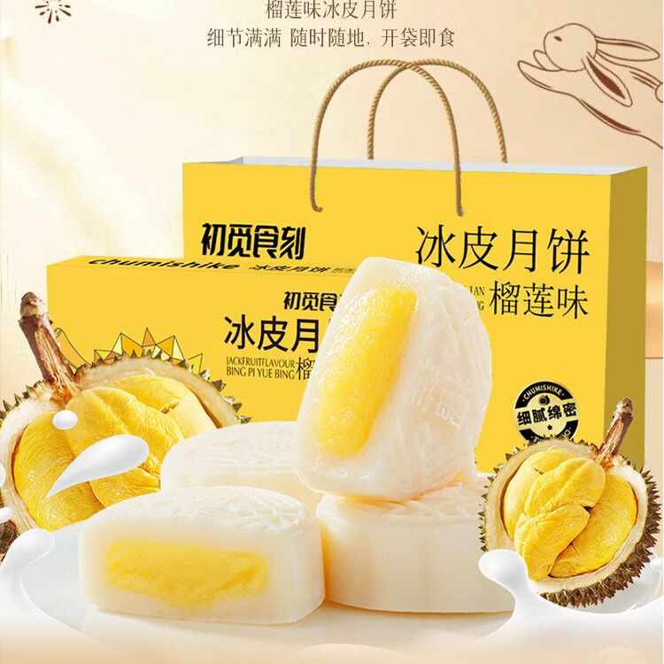 4.9元 榴莲冰皮月饼50g*4枚 拍两单发11枚 12.98元 - 86线报