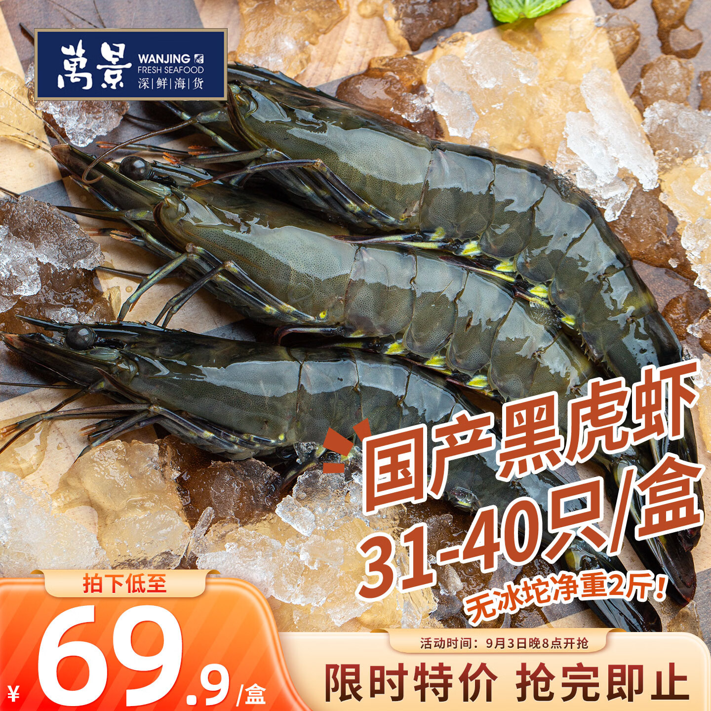 万景大号黑虎虾净重2斤 55.98元 - 86线报