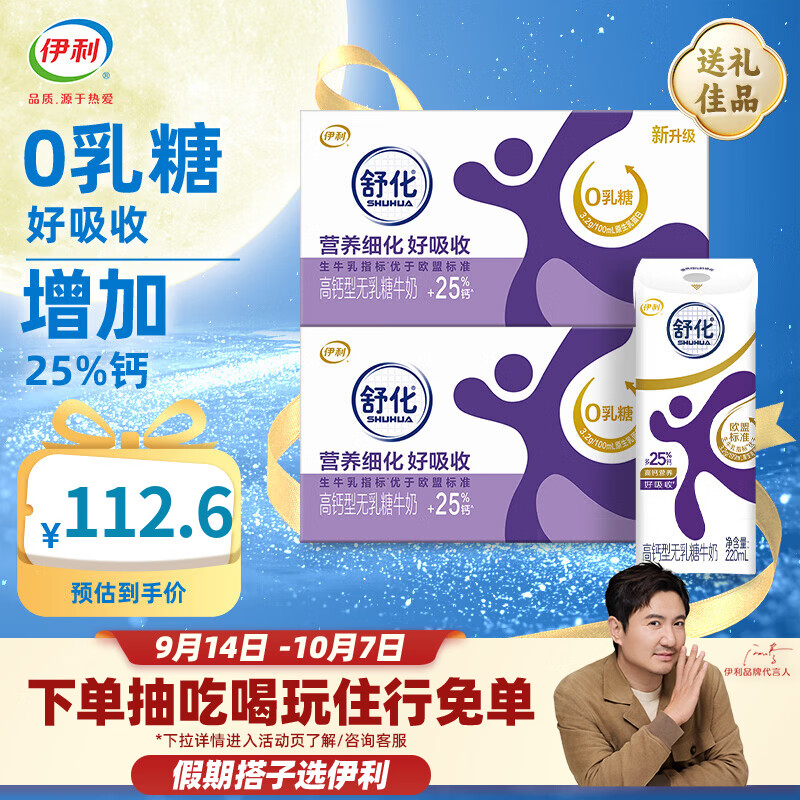 伊利舒化无乳糖高钙牛奶24盒*2箱 102.6元 - 86线报