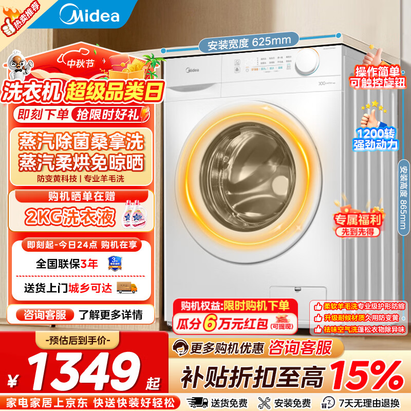 🌈美的9公斤波轮🔥619元 🌈美的12公斤波轮🔥787元 - 86线报