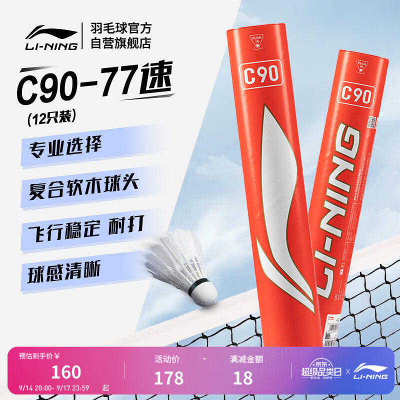 李宁g800拍2桶 167元，李宁g500拍2桶 120元，李宁D8拍3桶 111元 - 86线报