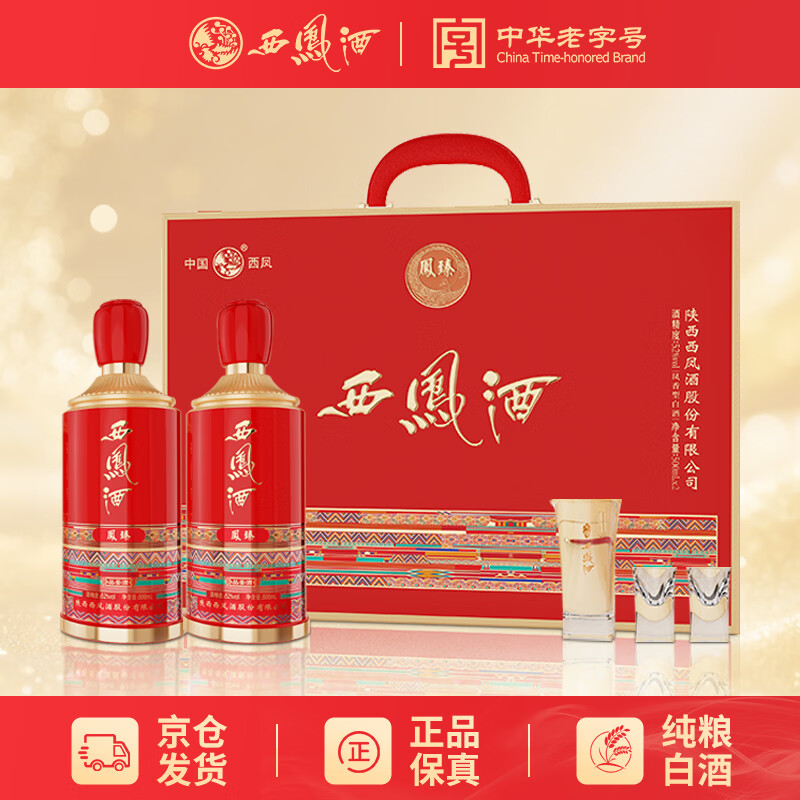 西凤酒鸿运当头双支礼盒500ml*2瓶 348元，西凤臻酒红装浓香型50度500ml*2瓶 206元 - 86线报