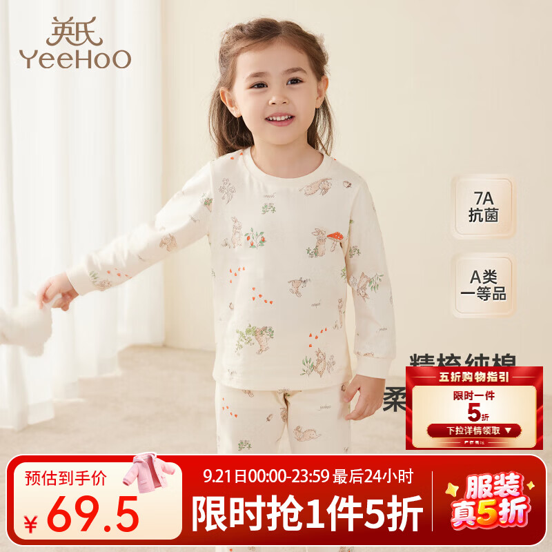 英氏儿童家居服套装100cm纯棉7A抗菌 69.5元 - 86线报