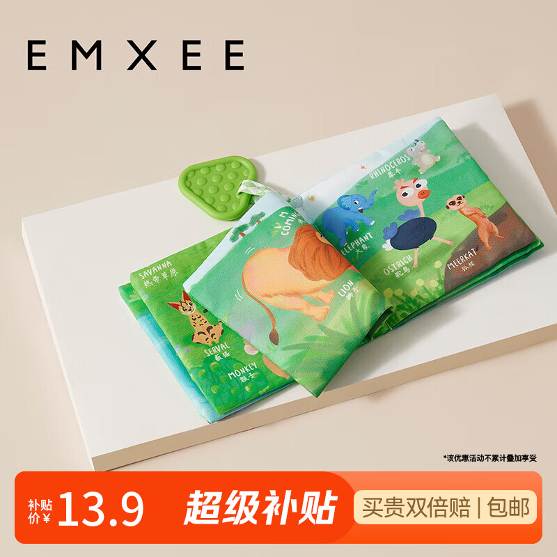 嫚熙 EMXEE 布书 我和我的邻居们1本/套 学生号11-10券 拍下 3.9 - 86线报