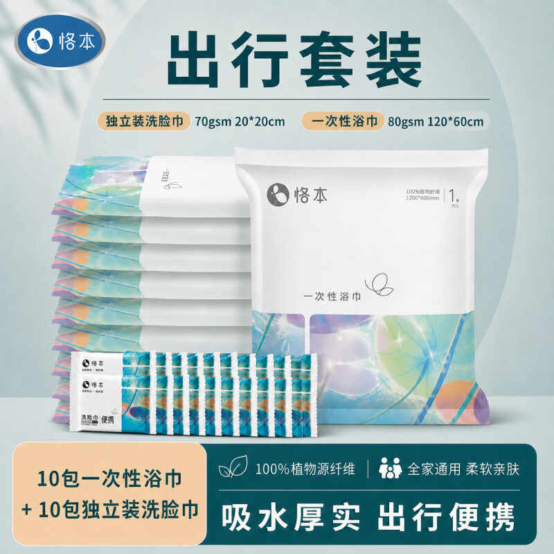 恪本一次性浴巾+洗脸巾共20包 19.9元 - 86线报