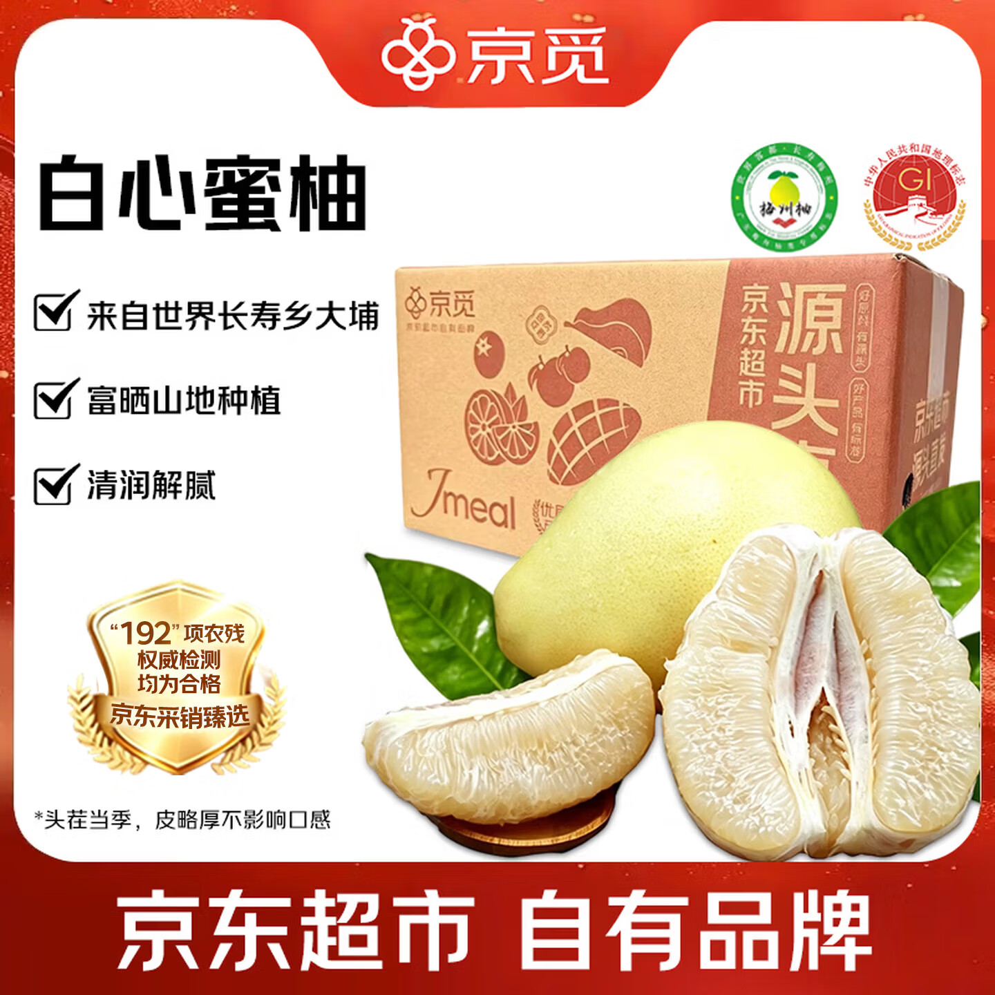 京觅梅州大埔白心蜜柚净8-9斤*4粒装 18.81元 - 线报酷 京觅梅州大埔白心蜜柚净8-9斤*4粒装 18.81元 - 线报酷