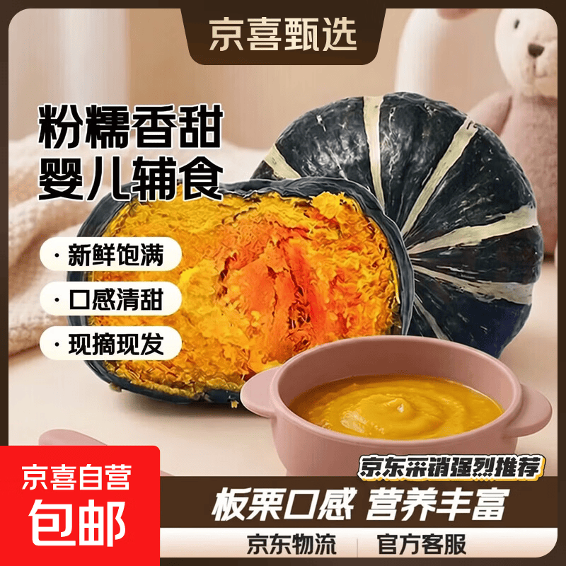 贝贝南瓜净9斤 11.99元 - 86线报