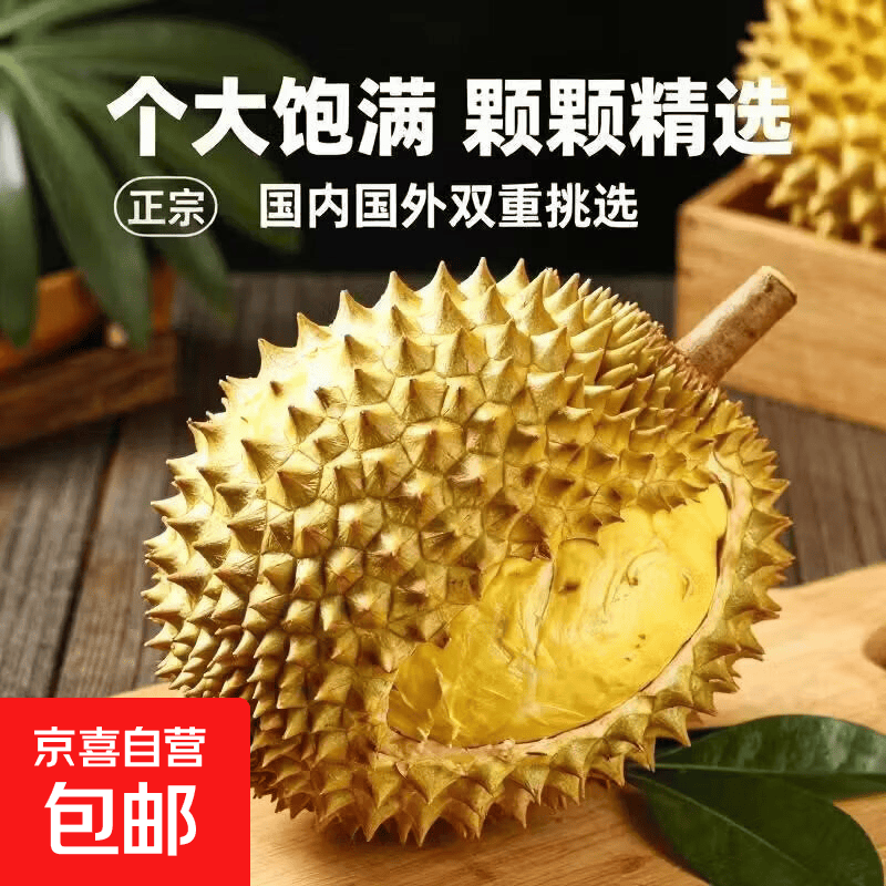 金枕榴莲净重4-5斤 85.99元 - 86线报